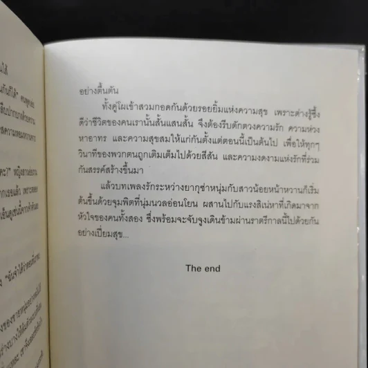 ร้อยเล่ห์รัก - ชมจันท์ รูปที่ 12