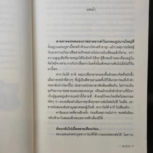 ร้อยเล่ห์รัก - ชมจันท์ รูปที่ 11