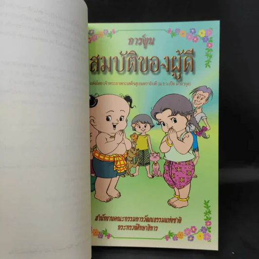 ศาสตราจารย์ ม.ร.ว.แสงโสม เกษมศรี รูปที่ 3