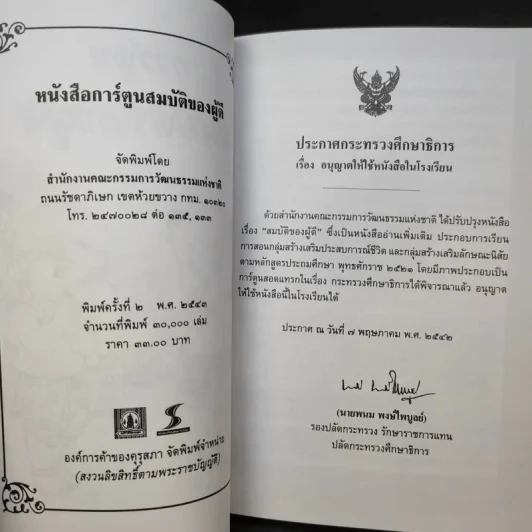 ศาสตราจารย์ ม.ร.ว.แสงโสม เกษมศรี รูปที่ 8