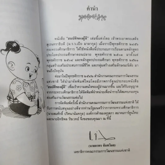 ศาสตราจารย์ ม.ร.ว.แสงโสม เกษมศรี รูปที่ 9