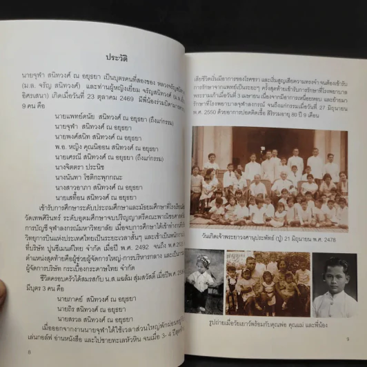 อนุสรณ์งานพระราชทานเพลิงศพเป็นกรณีพิเศษ นายจุฬา สนิทวงศ์ ณ อยุธยา รูปที่ 10