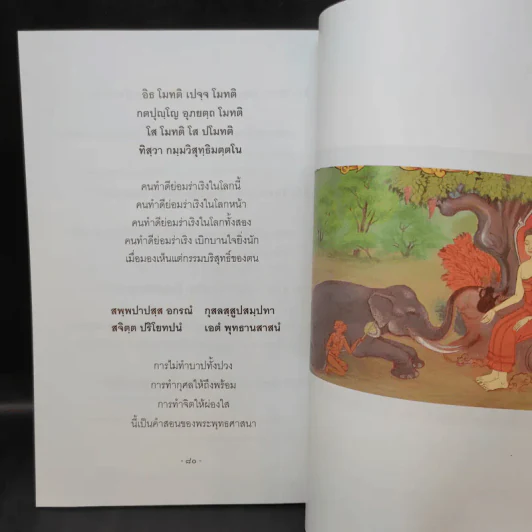 บุญกิริยา - น.ท.น.พ.จักรพงศ์ ไพบูลย์ (ที่ระลึกงานศพคุณพ่อเชิญ ประสงค์) รูปที่ 12