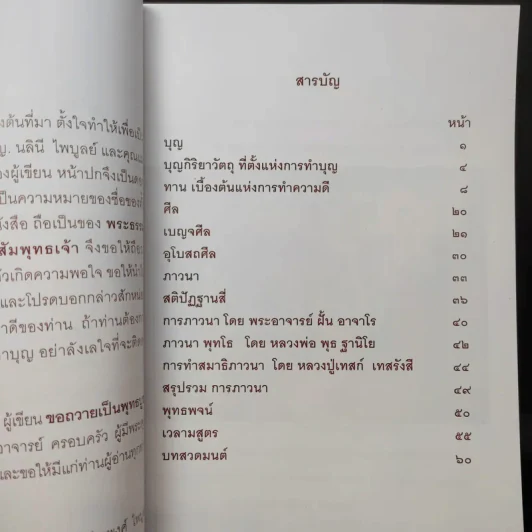 บุญกิริยา - น.ท.น.พ.จักรพงศ์ ไพบูลย์ (ที่ระลึกงานศพคุณพ่อเชิญ ประสงค์) รูปที่ 10