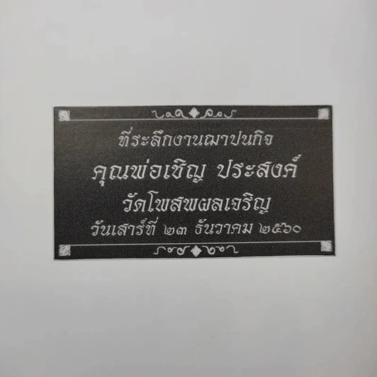 บุญกิริยา - น.ท.น.พ.จักรพงศ์ ไพบูลย์ (ที่ระลึกงานศพคุณพ่อเชิญ ประสงค์) รูปที่ 8