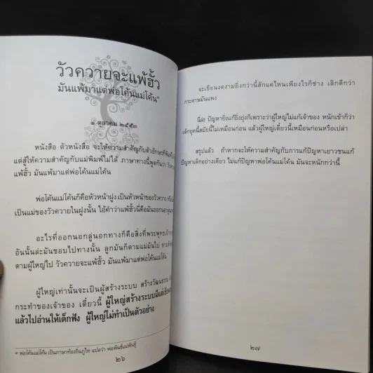 รากแก้ว ที่ระลึกฉลองอายุ 8 รอบ (96 ปี) คุณน้าสังวรณ์ ไกรฤกษ์ รูปที่ 11