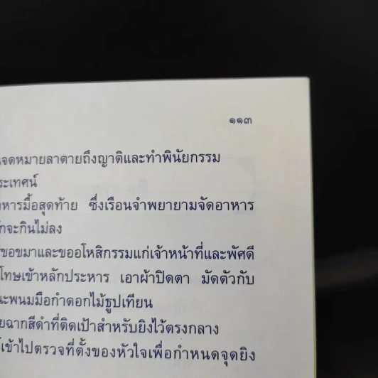 กรรมลิขิต - ธมมวฑโฒ ภิกขุ (ที่ระลึกงานศพนางวรรณะ บุณยเกตุ) รูปที่ 14