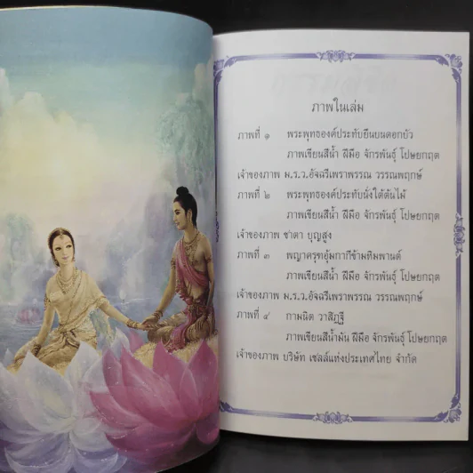 กรรมลิขิต - ธมมวฑโฒ ภิกขุ (ที่ระลึกงานศพนางวรรณะ บุณยเกตุ) รูปที่ 11