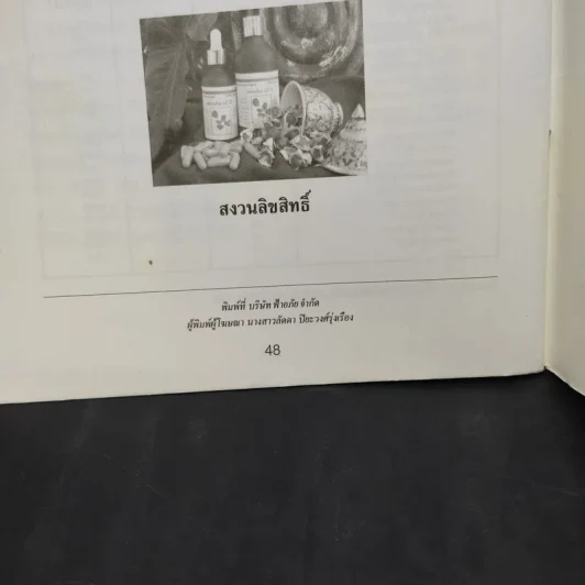 นาฬิกาชีวิต ตอน 2 มะรุม ต้นไม้เพื่อชีวิต รูปที่ 13