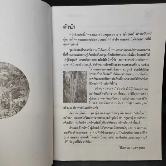 นาฬิกาชีวิต ตอน 2 มะรุม ต้นไม้เพื่อชีวิต รูปที่ 9