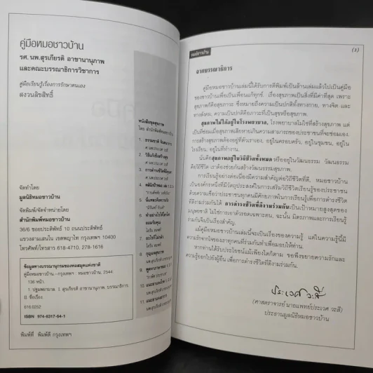 อนุสรณ์งานศพ พลอากาศโทวิจิตร ศิริกุล รูปที่ 13