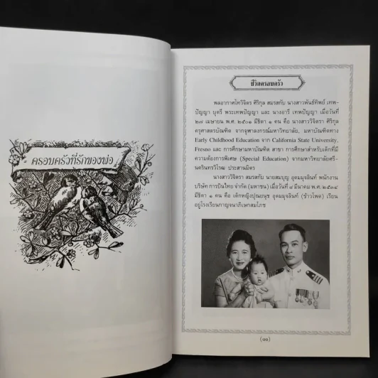 อนุสรณ์งานศพ พลอากาศโทวิจิตร ศิริกุล รูปที่ 12