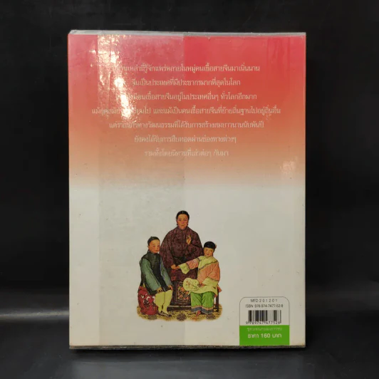 นิทานจีน - ฟรานเซส คาร์เพนเตอร์ รูปที่ 2