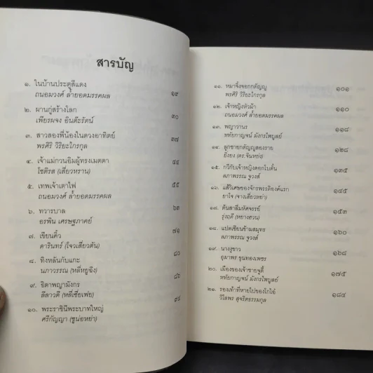 นิทานจีน - ฟรานเซส คาร์เพนเตอร์ รูปที่ 11