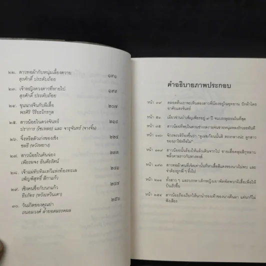 นิทานจีน - ฟรานเซส คาร์เพนเตอร์ รูปที่ 12