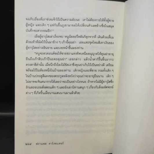 นิทานจีน - ฟรานเซส คาร์เพนเตอร์ รูปที่ 14