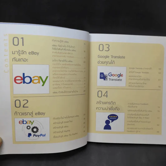 ขายออนไลน์ให้รวยได้จริงที่ ebay รูปที่ 12