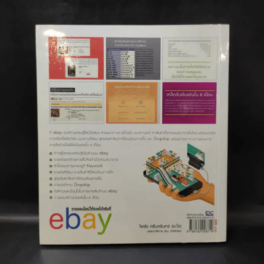 ขายออนไลน์ให้รวยได้จริงที่ ebay รูปที่ 3