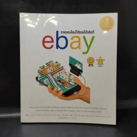 ขายออนไลน์ให้รวยได้จริงที่ ebay รูปที่ 1