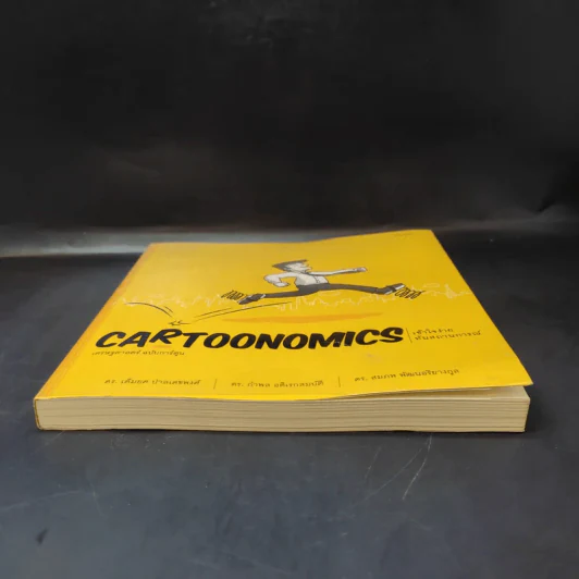 Cartoonomics เศรษฐศาสตร์ฉบับการ์ตูน รูปที่ 4