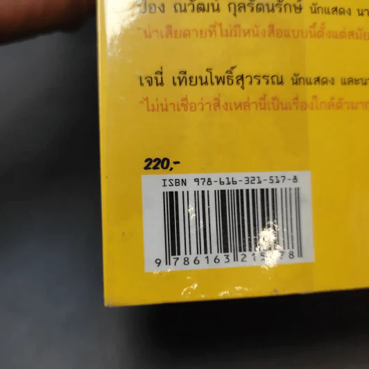 Cartoonomics เศรษฐศาสตร์ฉบับการ์ตูน รูปที่ 16