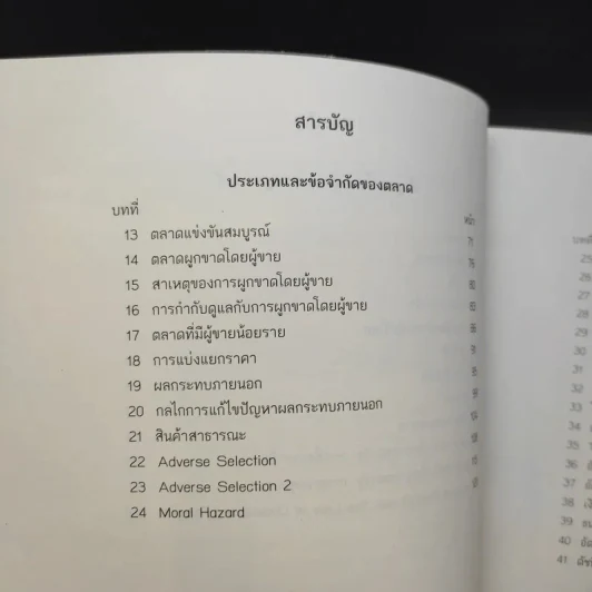 Cartoonomics เศรษฐศาสตร์ฉบับการ์ตูน รูปที่ 11