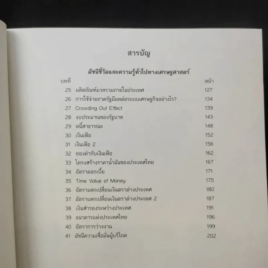 Cartoonomics เศรษฐศาสตร์ฉบับการ์ตูน รูปที่ 12