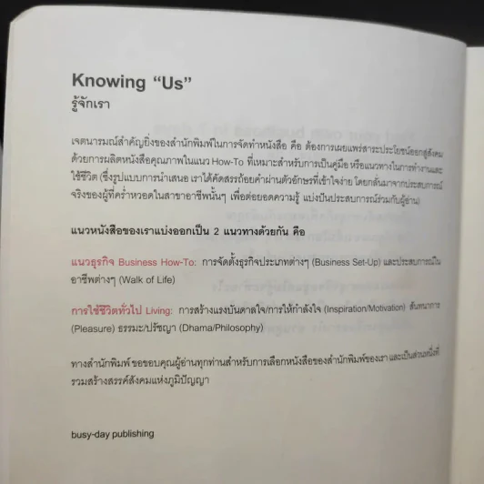 Find your own Business in 7 Days ค้นหาธุรกิจของตัวเองใน 7 วัน - อภิชาติ สิริผาติ รูปที่ 10