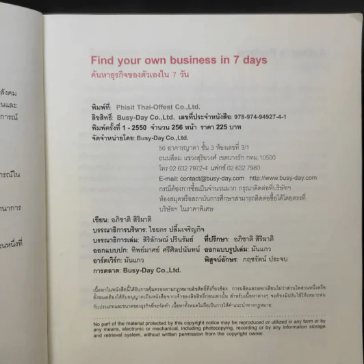 Find your own Business in 7 Days ค้นหาธุรกิจของตัวเองใน 7 วัน - อภิชาติ สิริผาติ รูปที่ 11