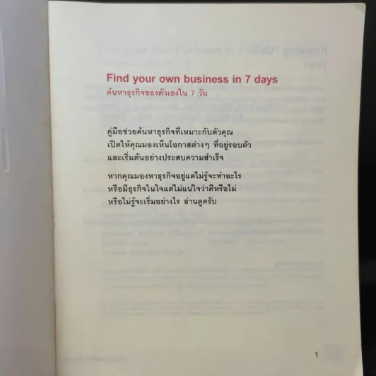 Find your own Business in 7 Days ค้นหาธุรกิจของตัวเองใน 7 วัน - อภิชาติ สิริผาติ รูปที่ 9