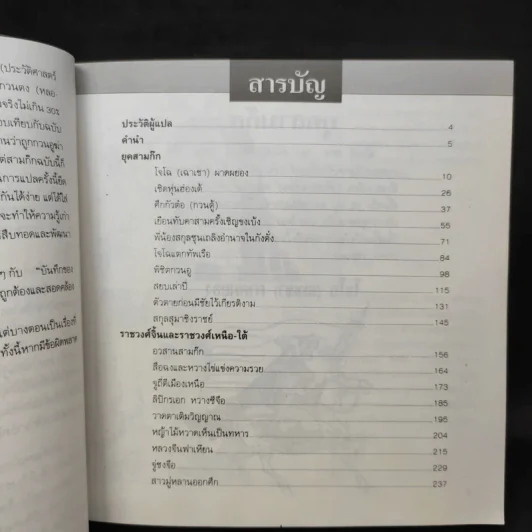 แลหลังแดนมังกร เล่ม 1-5 - ถาวร สิกขโกศล แปล รูปที่ 17