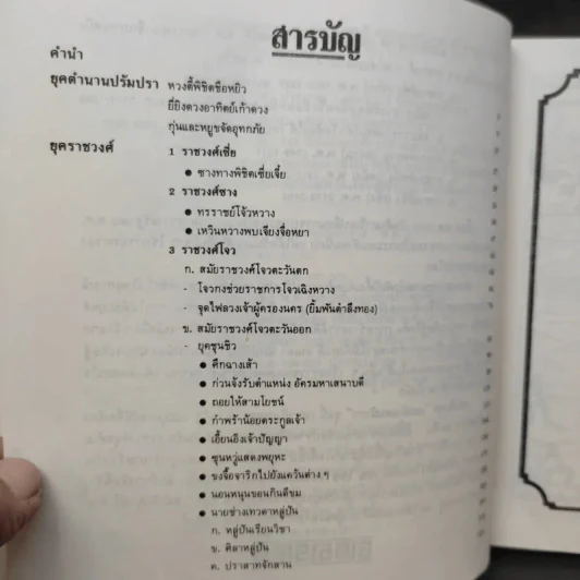 แลหลังแดนมังกร เล่ม 1-5 - ถาวร สิกขโกศล แปล รูปที่ 9