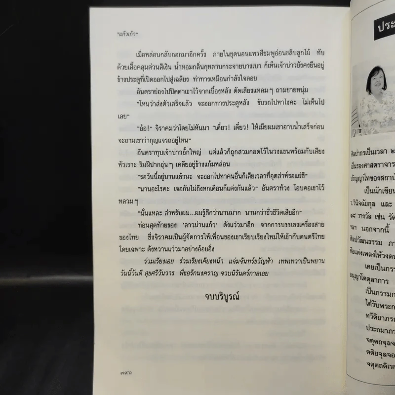 แต่ปางก่อน - แก้วเก้า รูปที่ 10