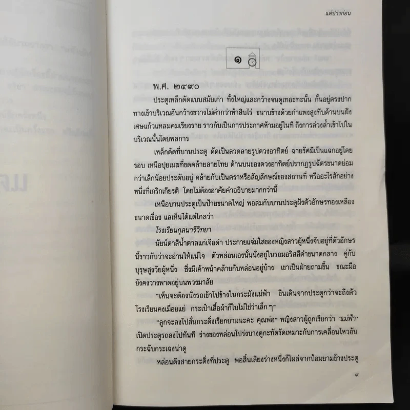 แต่ปางก่อน - แก้วเก้า รูปที่ 9