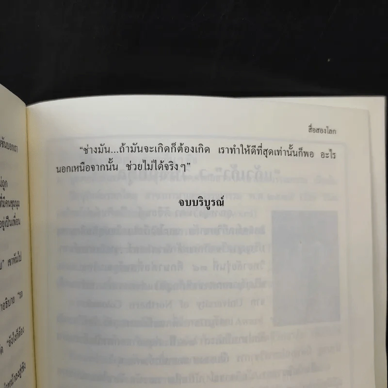 สื่อสองโลก - แก้วเก้า รูปที่ 11