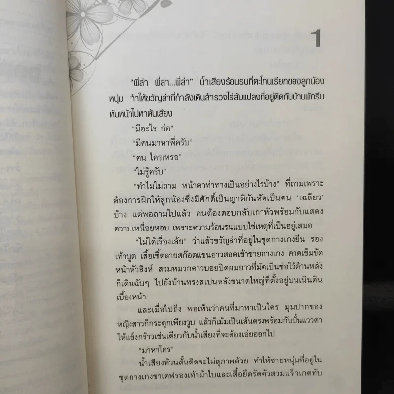 เจ้าสาวไร่ส้ม - เฟื่องนคร รูปที่ 11