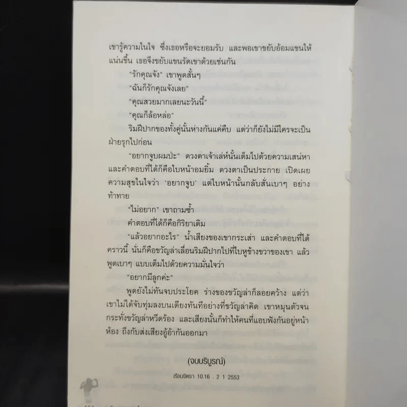 เจ้าสาวไร่ส้ม - เฟื่องนคร รูปที่ 12