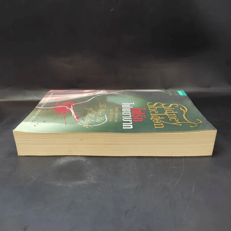 ไฟรักไฟพยาบาท - Sidney Sheldon รูปที่ 5