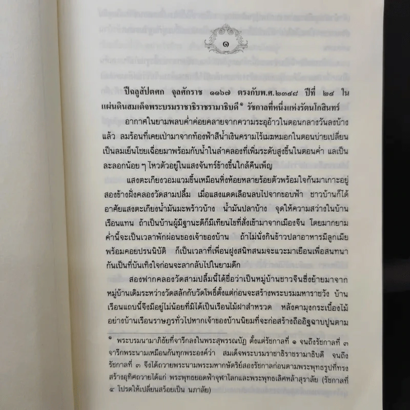 รัตนโกสินทร์ - ว.วินิฉัยกุล รูปที่ 10