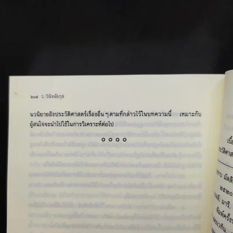 รัตนโกสินทร์ - ว.วินิฉัยกุล รูปที่ 11