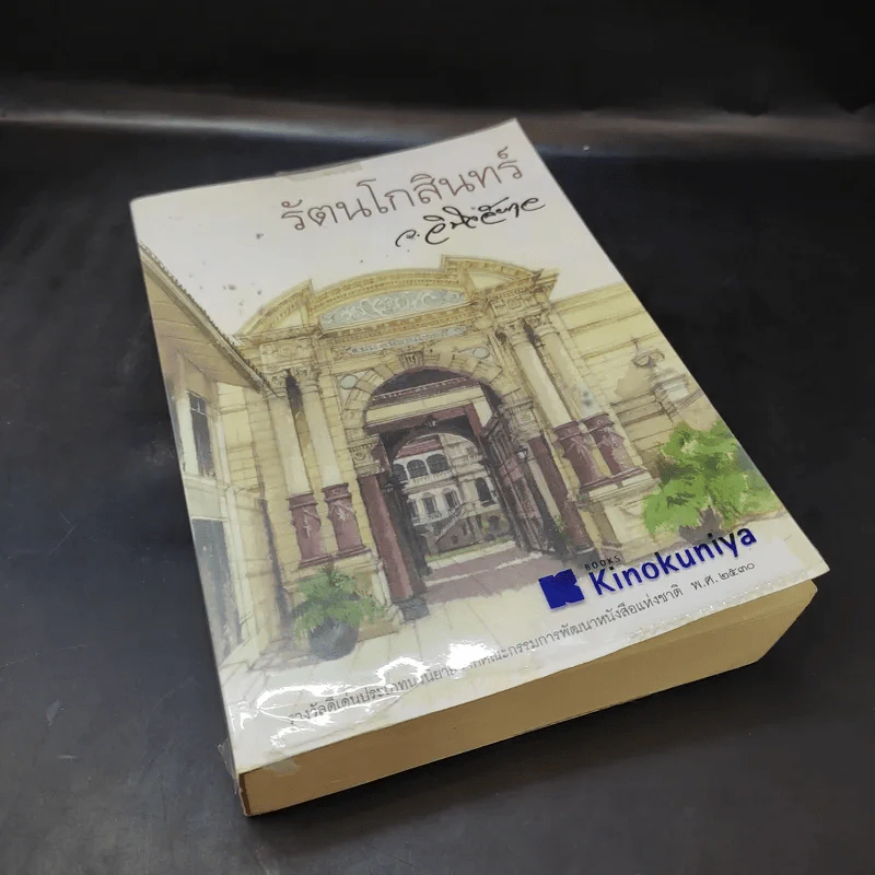 รัตนโกสินทร์ - ว.วินิฉัยกุล รูปที่ 8