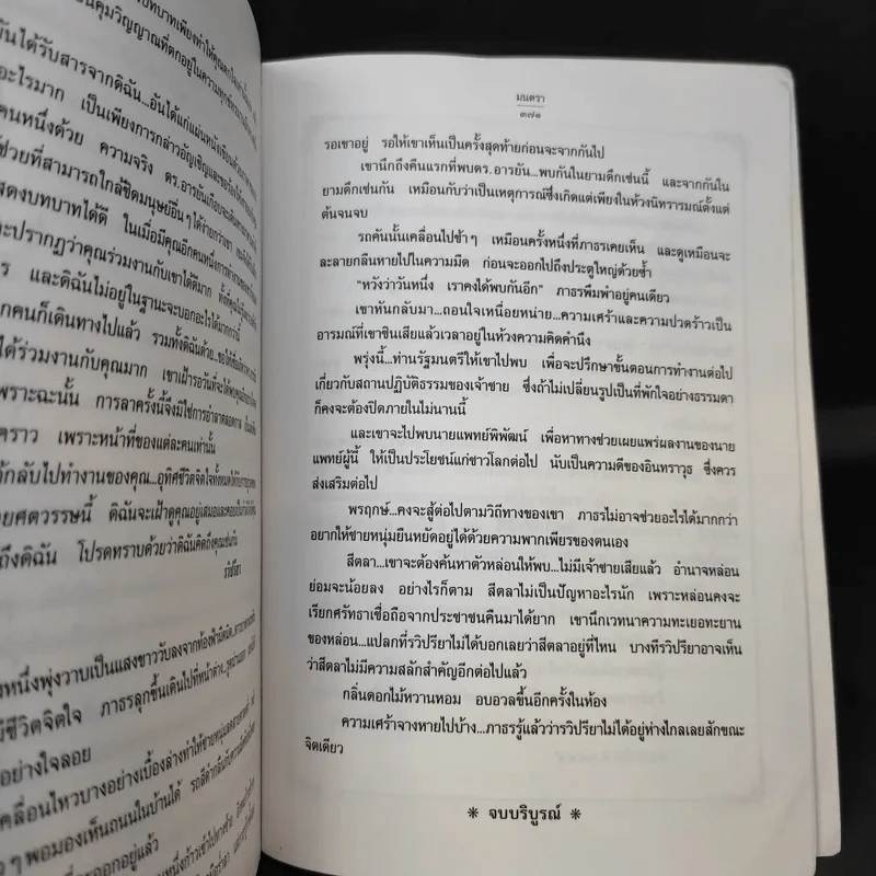 มนตรา - แก้วเก้า รูปที่ 12