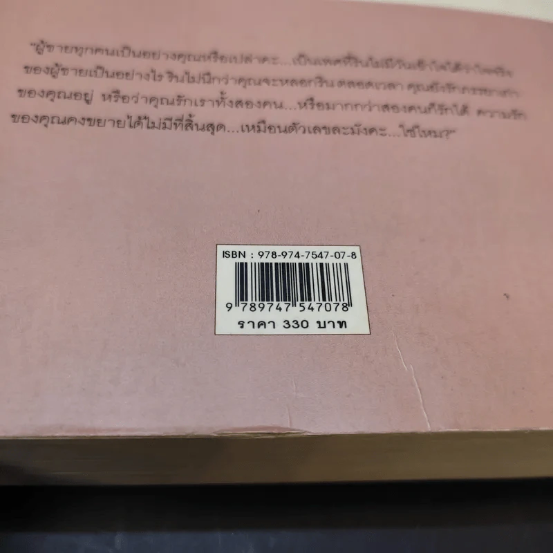 สงครามเงิน - ว.วินิจฉัยกุล รูปที่ 13