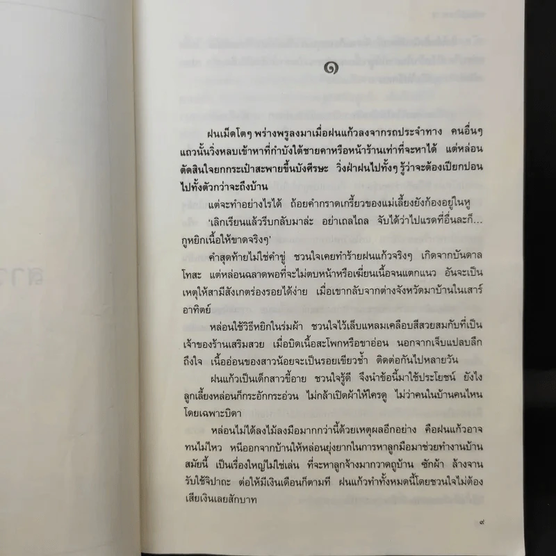 สาวสองวิญญาณ - แก้วเก้า รูปที่ 10