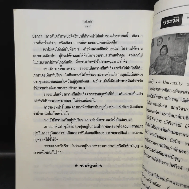 นางทิพย์ - แก้วเก้า รูปที่ 11