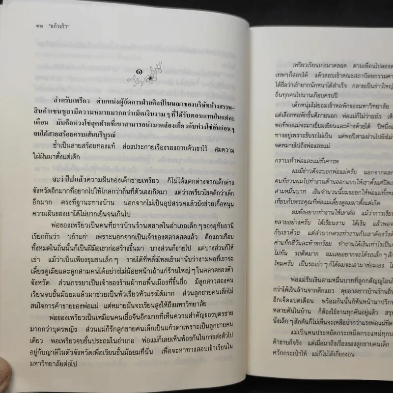 พิมมาลา - แก้วเก้า รูปที่ 12