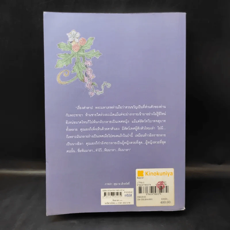 พิมมาลา - แก้วเก้า รูปที่ 2