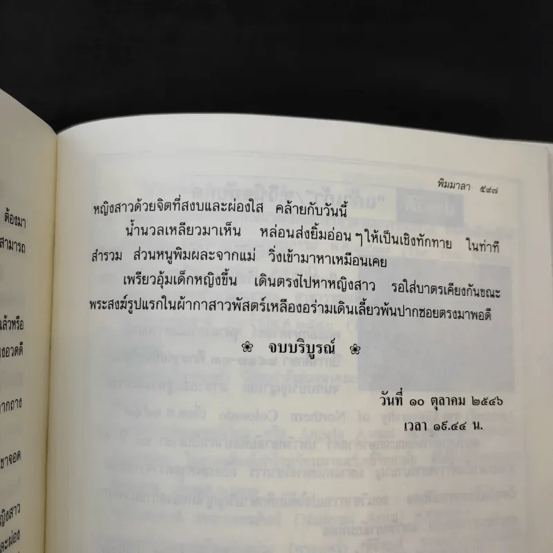 พิมมาลา - แก้วเก้า รูปที่ 13