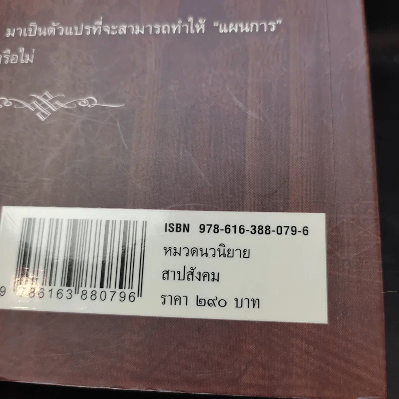สาปสังคม - วราภา รูปที่ 13