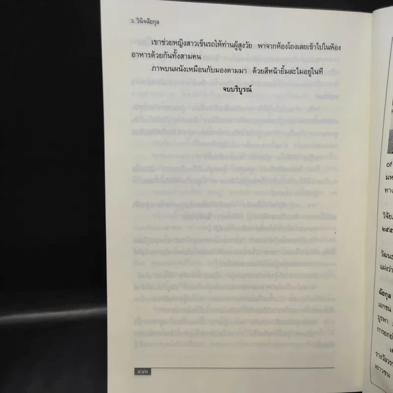 เพชรกลางไฟ - ว.วินิจฉัยกุล รูปที่ 10